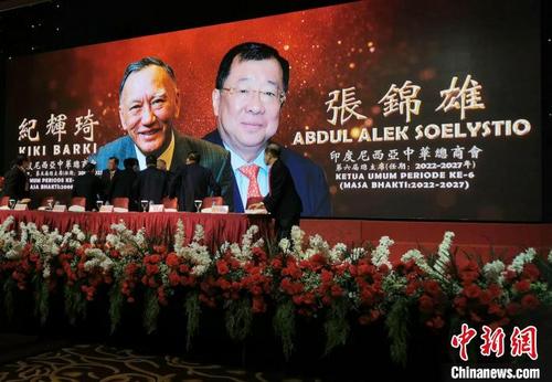 中国侨网4月9日，印尼中华总商会在雅加达举行会员大会，选举张锦雄为第六届总主席，任期至2027年。　贾建京　摄